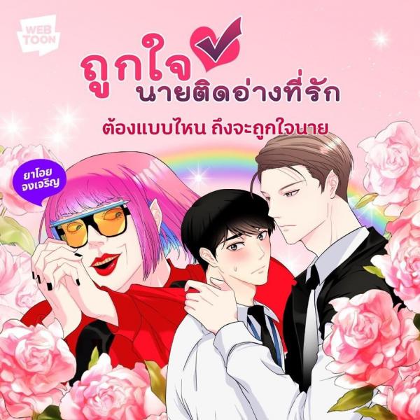 ถูกใจนายติดอ่างที่รัก, kau mengerti sayang-YAOI